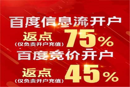 返点政策下，百度推广的三大成功故事